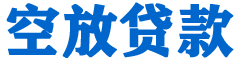 虞城贷款_快速便捷的本地贷款服务_低利率高额度_专业贷款服务平台